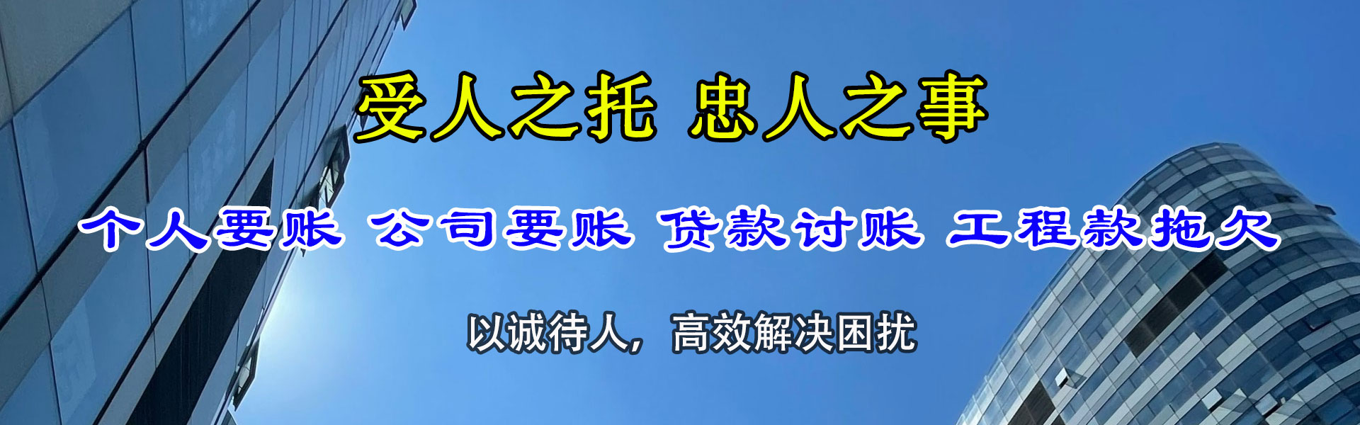 汕尾要账公司
