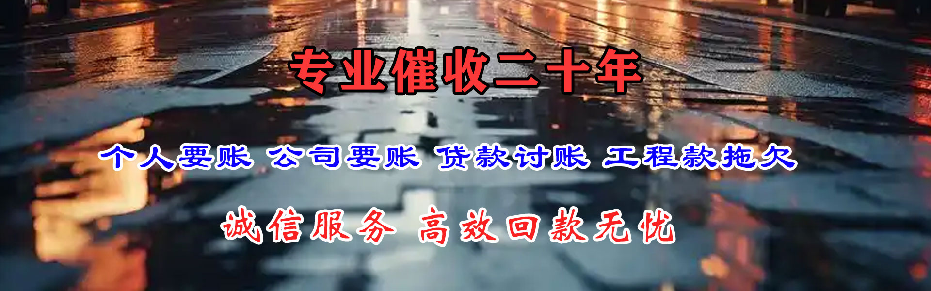 汕尾收债公司